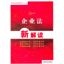 企业法新解读