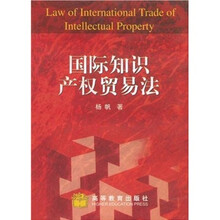 国际知识产权贸易法