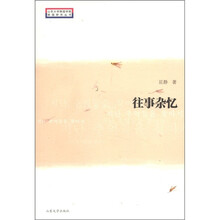 山东大学韩国学院韩国研究丛书：往事杂忆