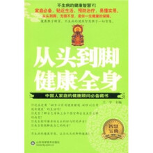 从头到脚健康全身