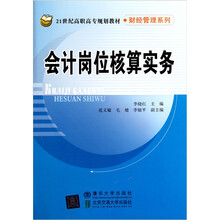 会计岗位核算实务
