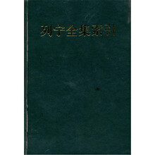 列宁全集索引（2）