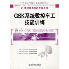 GSK系统数控车工技能训练