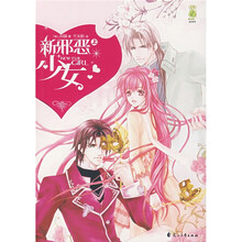 新邪恶少女：上