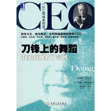 刀锋上的舞蹈:我如何挽救了吉列