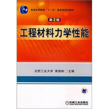 工程材料力学性能