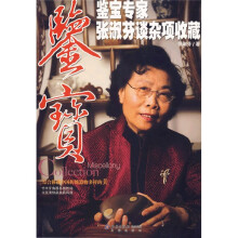 鉴宝:鉴宝专家张淑芬谈杂项收藏