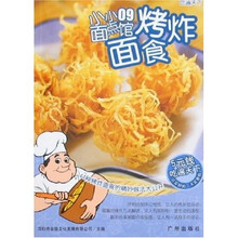 吃遍天下·小小面点馆09:烤炸面食