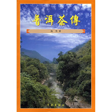 普洱茶传