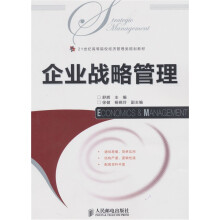 企业战略管理