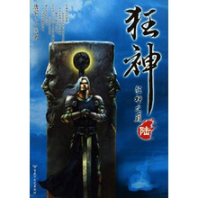 狂神6：狂神之巅