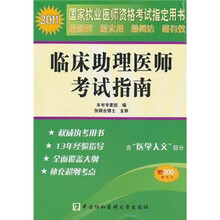 2011年临床助理医师考试指南