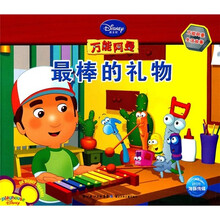 万能阿曼生活故事:最棒的礼物