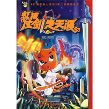 虹猫仗剑走天涯4