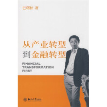 从产业转型到金融转型