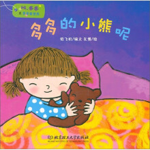多多的小熊呢/多多看世界