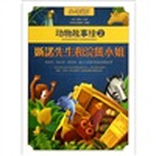 心灵鸡汤动物故事绘2：斯诺先生和浣熊小姐