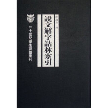 说文解字诂林（共7册）