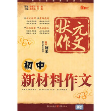 初中新材料作文