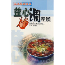 益五脏调养汤：益心调养汤