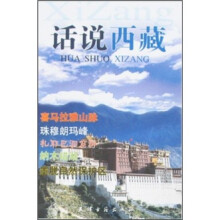 话说西藏