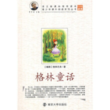 青少年课外阅读系列丛书：格林童话