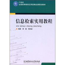 信息检索实用教程
