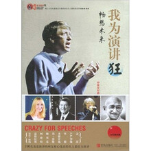 我为演讲狂：畅想未来（中英文对照）