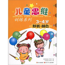 形状颜色（3-4岁）