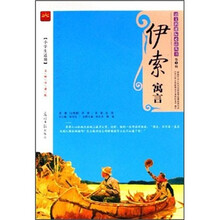 伊索寓言(第1辑)