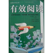 如何学习系列：有效阅读