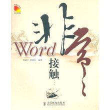 Word非常接触(附光盘)