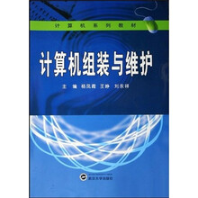 计算机组装与维护