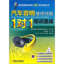 汽车音响维修技能“1对1”培训速成
