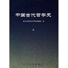 中国古代哲学史（上下）