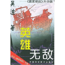 英雄无敌（赢家绝技升华版）（附光盘）