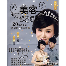 美容QA大讲堂