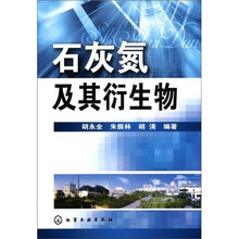 石灰氮及其衍生物