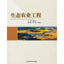 生态农业工程