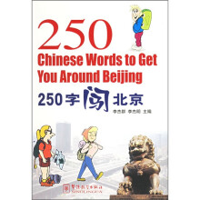 250字闯北京