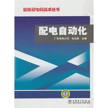 配电自动化