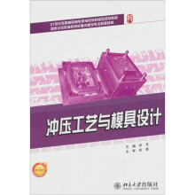 冲压工艺与模具设计