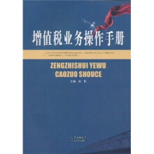 增值税业务操作手册