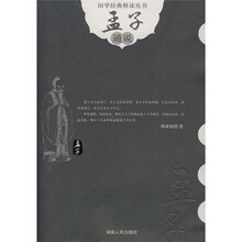 孟子通说