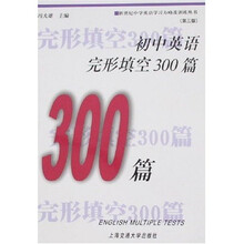 初中英语完形填空300篇（第3版）
