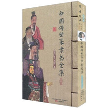 中国传世篆隶书全集（套装上下册）