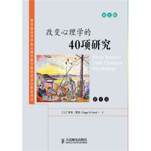 改变心理学的40项研究（教育部高等学校心理学教学指导委员会推荐用书）（第5版）（英文版）