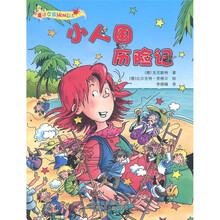 “魔法女孩”系列：小人国历险记