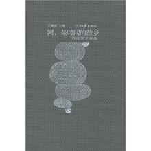 河，是时间的故乡：河南散文诗选