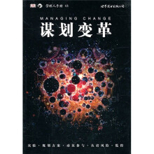 谋划变革